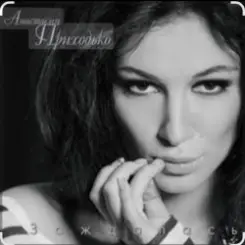 Обложка Анастасия Приходько - Дура-любовь