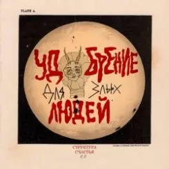 Обложка СТРУКТУРА ЩАСТЯ - Птица говорун