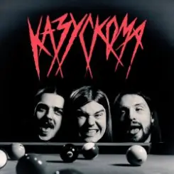 КАЗУСКОМА - В баре слушать онлайн