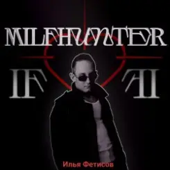 Обложка Илья Фетисов - Milfhunter