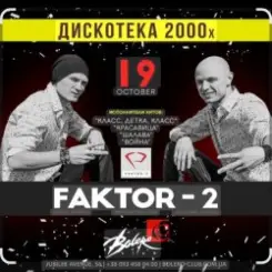 Фактор-2 - Весна слушать онлайн