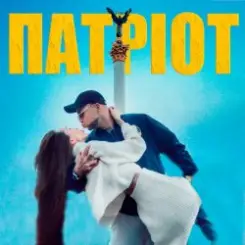 Обложка LISOVSKIY, Askaniya - Патриот