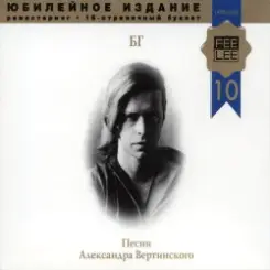 Борис Гребенщиков - Полукровка слушать онлайн
