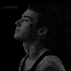 XOLIDAYBOY - Ты существуешь слушать онлайн