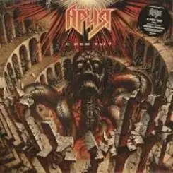 Ария - Воля и разум слушать онлайн