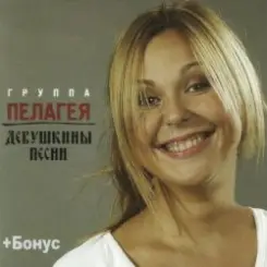 ПАЛАГЕЯ - Цветики слушать онлайн