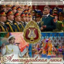 Обложка Ансамбль песни и пляски им.А.В. Александрова - Тачанка