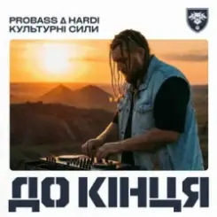 Обложка PROBASS ∆ HARDI & Культурні сили - До кінця