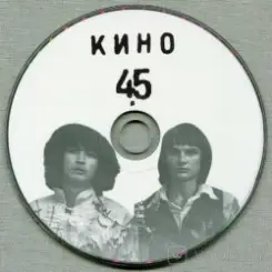 Виктор Цой и группа Кино - Закрой за мной дверь, я ухожу слушать онлайн