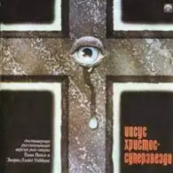 Обложка Иисус Христос - Суперзвезда - Эпилог