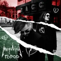 Обложка MOSKWITCH - Город