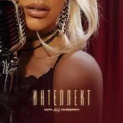 Мари aka Краймбрери - Ноль калорий слушать онлайн