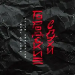 Миша Крупин, Артём Пивоваров - Море (Sorry4 Remix) слушать онлайн