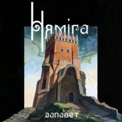 Обложка Нямiга - Рано