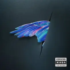 The Hardkiss - Гора слушать онлайн