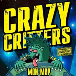 Обложка Crazy Critters - SuperПарень