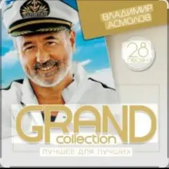 Обложка Владимир Асмолов - Старый дом