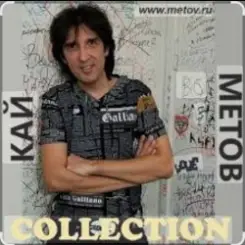 Кай Метов - Потанцуй со мной слушать онлайн