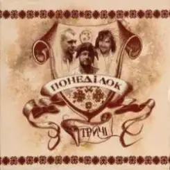 Обложка Тричі - Сивий-сивий коню