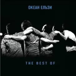 Обложка Океан Ельзи - Для тебе