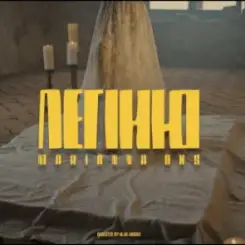 Marianna Oks - Легіню слушать онлайн