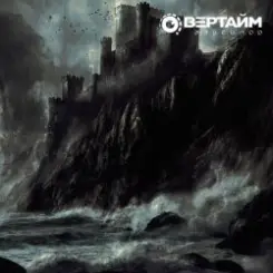 Овертайм - Эльсинор слушать онлайн