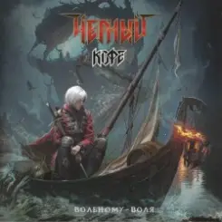 Черный Кофе - Ночь слушать онлайн