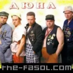 группа Дюна - В городе большом слушать онлайн