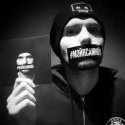 Обложка Noize MC - Реквием по мечте