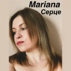 Обложка Mariana - Серце