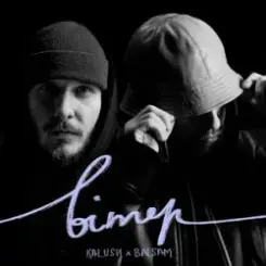 Обложка KALUSH & Balsam - Вітер