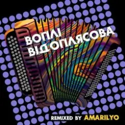 Воплi Вiдоплясова - Танці [Amarilyo Remix] слушать онлайн