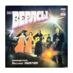 группа Верасы - Первое свидание слушать онлайн