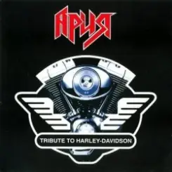 Ария - Пробил час [ManowaR Cover] слушать онлайн