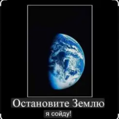 VAnna - Остановите землю, я сойду слушать онлайн