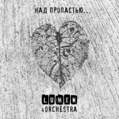 lumen - Sid & Nancy слушать онлайн