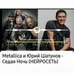 Обложка Нейросеть - Седая ночь