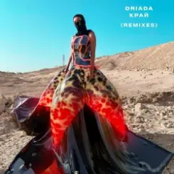 Обложка DRIADA - Drown In My Eyes (Gewalt Remix)