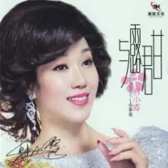 Обложка Han Xiao Lu - Small Town Story