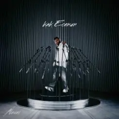 Navai & MACAN - Где-то в глубине сердца слушать онлайн