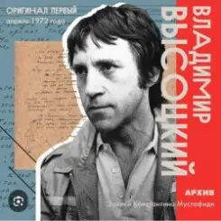 Владимир Высоцкий - Ноль семь слушать онлайн