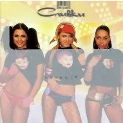 ВИА Сливки - Иногда (Remix) слушать онлайн