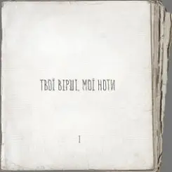 Артем Пивоваров - Тішся слушать онлайн