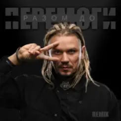 Обложка YOZEFF - Заряджені любов'ю (Remix)