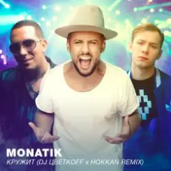 MONATIK - Кружит (DJ Цветкоff & Hokkan Radio Edit) слушать онлайн