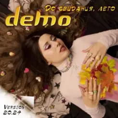 Demo - Разрушенный Храм слушать онлайн
