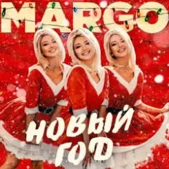 Обложка MARGO - Новый год