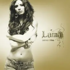 Lama - Знаєш, як болить слушать онлайн