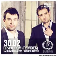30.02 - Примером (DJ Favorite & Mr. Romano Official Radio Edit) слушать онлайн