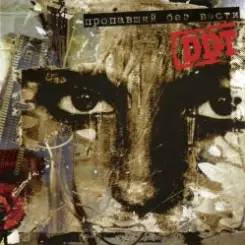 Обложка ДДТ - В бой